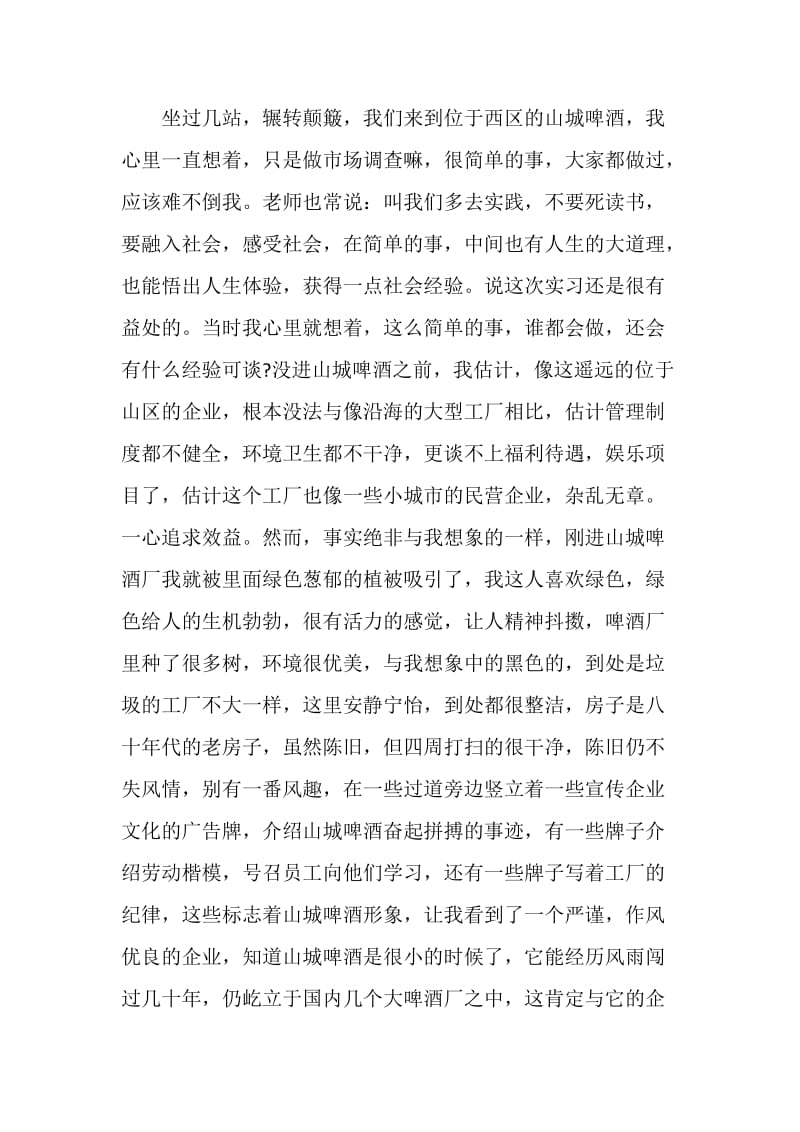 关于酒厂学习的心得与体会.doc_第2页