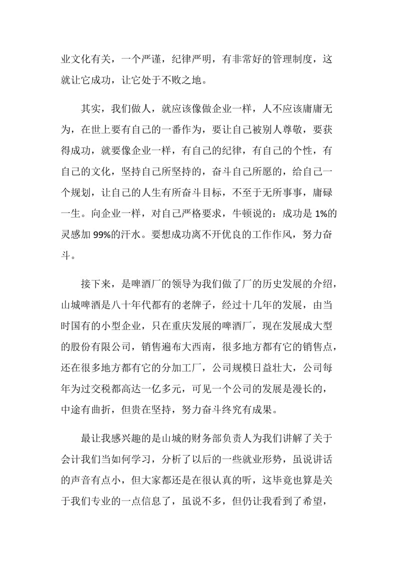 关于酒厂学习的心得与体会.doc_第3页