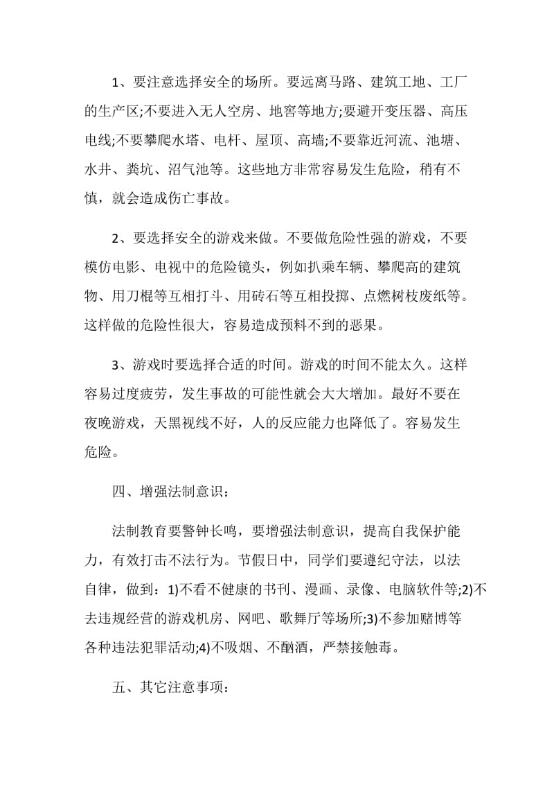 劳动节幼儿园教师国旗下讲话三分钟.doc_第3页