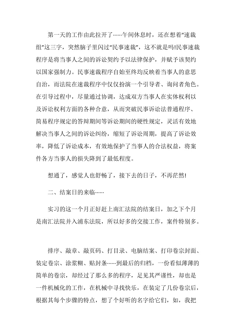 法学毕业实习生实习自我鉴定.doc_第2页