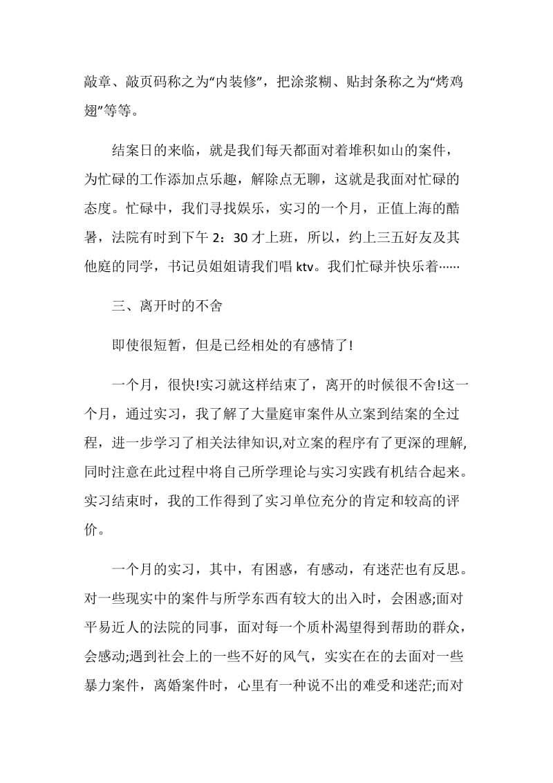 法学毕业实习生实习自我鉴定.doc_第3页