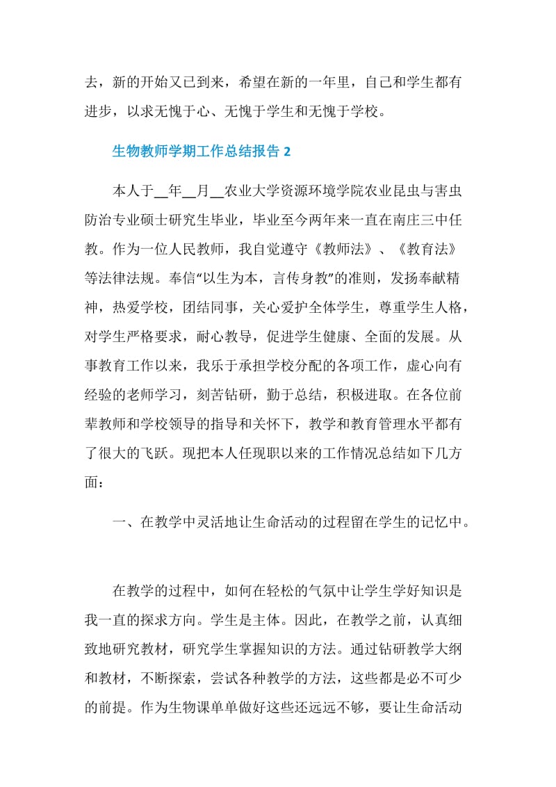 生物教师学期工作总结报告.doc_第3页