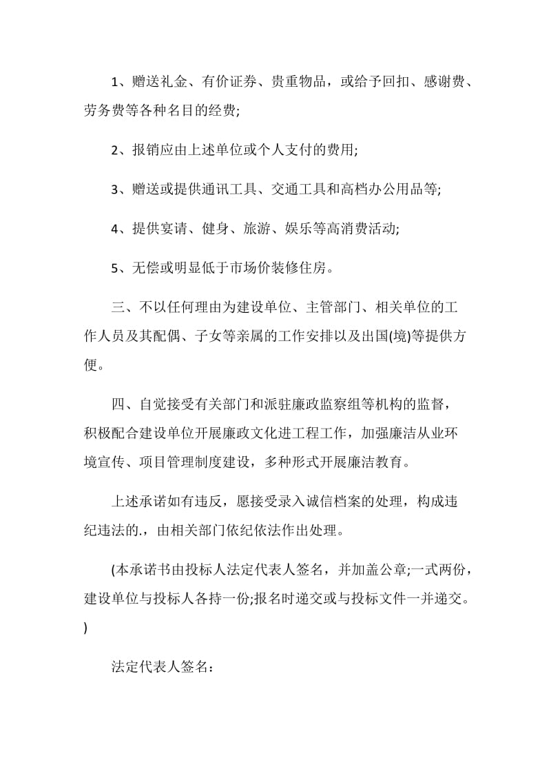 施工管理人员廉政责任书模板.doc_第2页