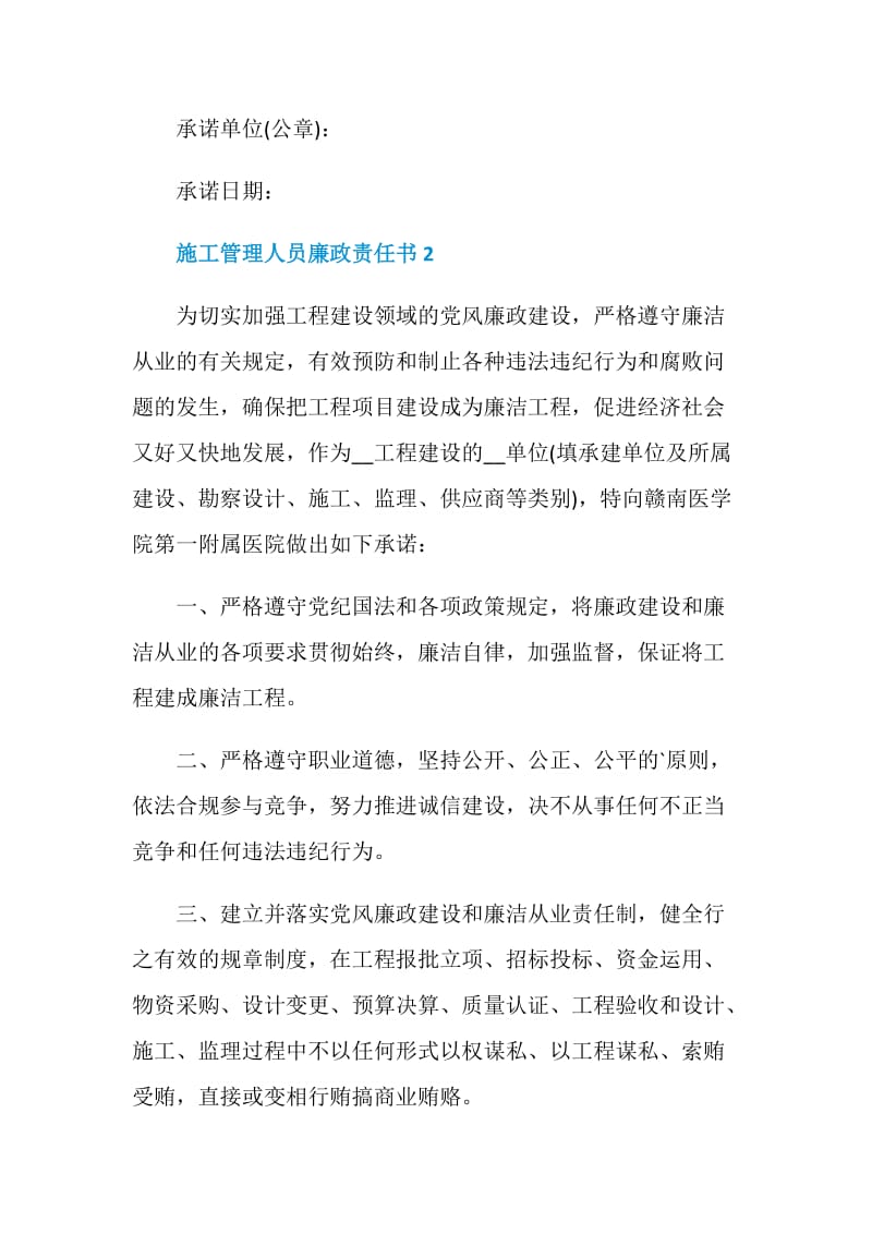 施工管理人员廉政责任书模板.doc_第3页