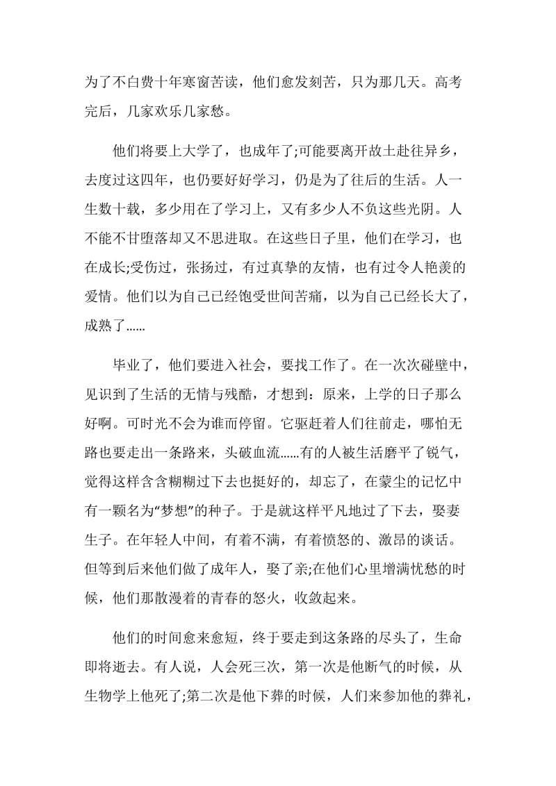 以人生为题的作文经典.doc_第2页