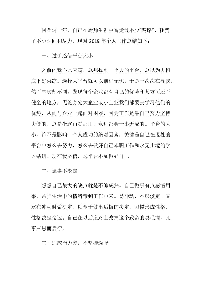 厨师技术个人总结报告.doc_第3页