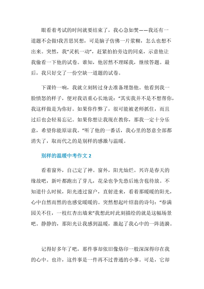 别样的温暖中考作文.doc_第2页