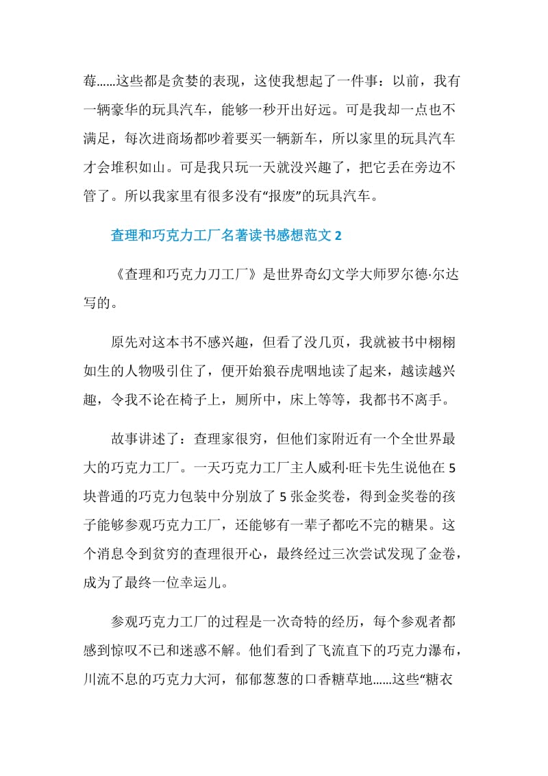 查理和巧克力工厂名著读书感想范文.doc_第2页