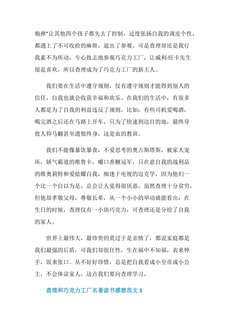 查理和巧克力工厂名著读书感想范文.doc_第3页