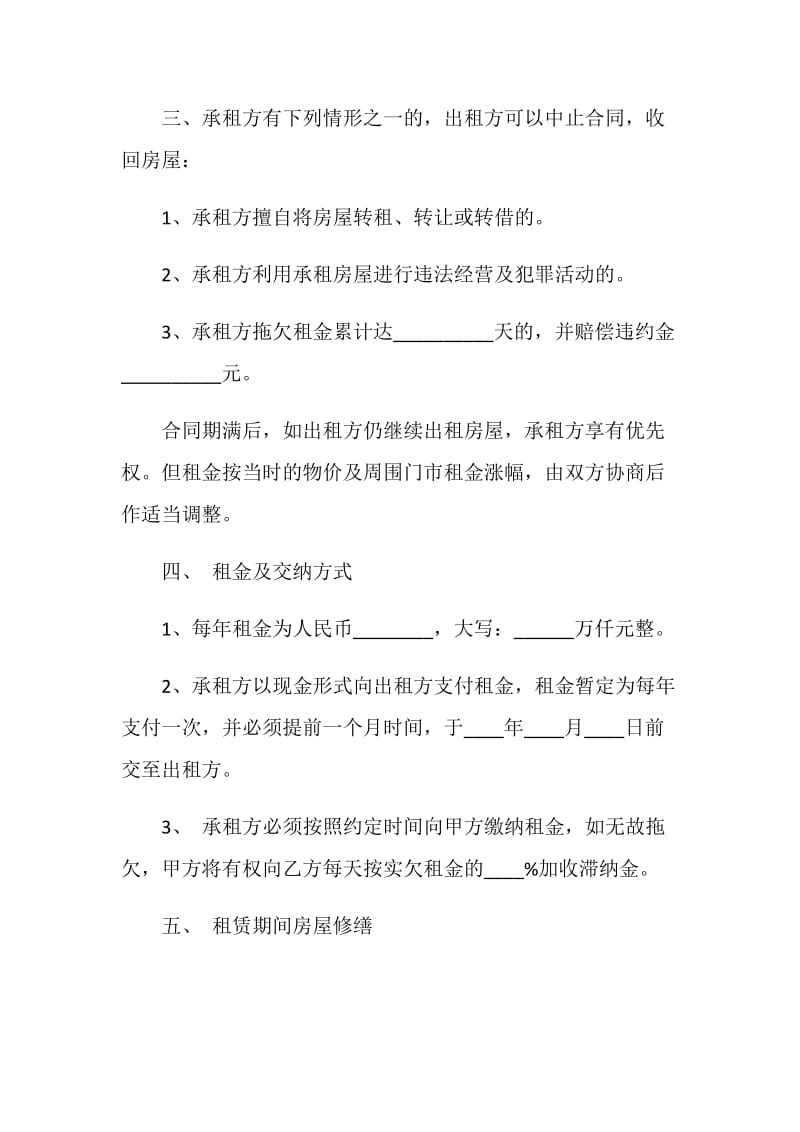 2021年简洁商铺租赁合同范本.doc_第2页