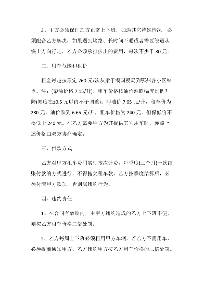 租车责任协议书模板.doc_第2页