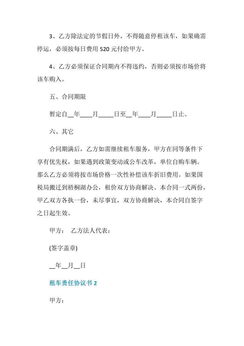 租车责任协议书模板.doc_第3页