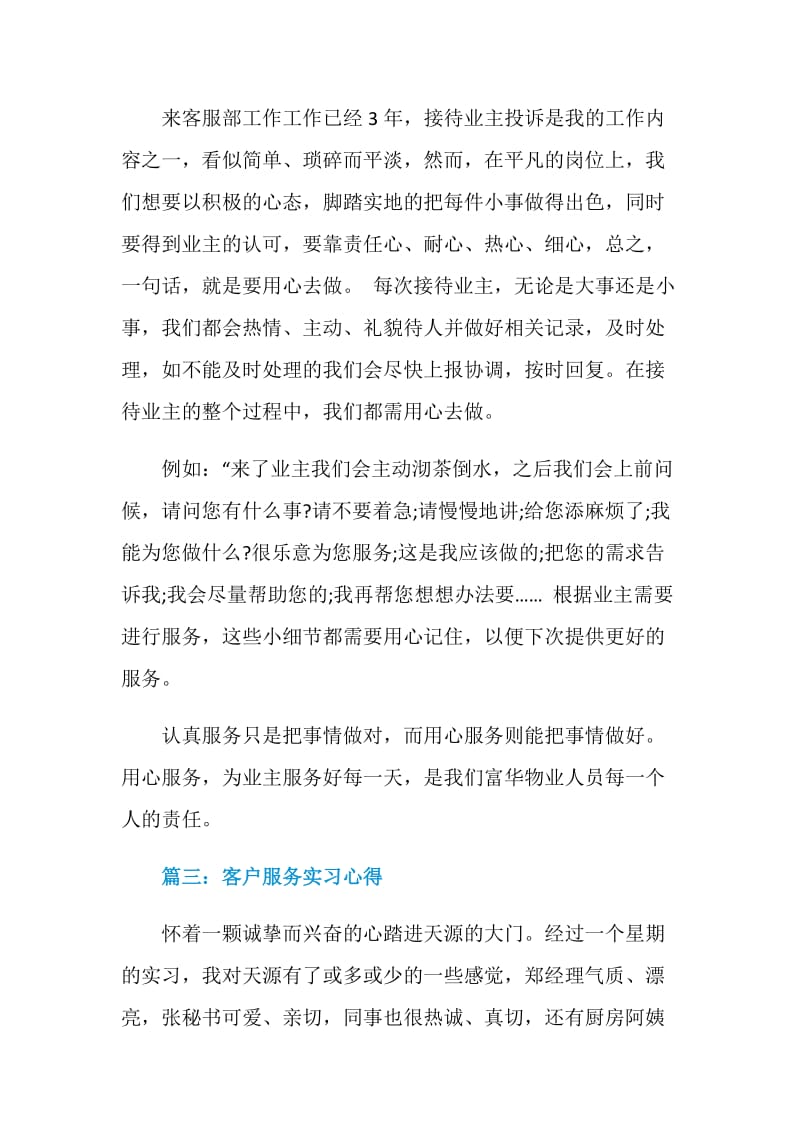 客户服务实习心得3篇.doc_第3页