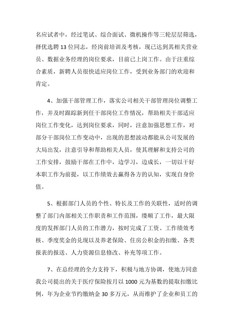 人力资源部长年终个人述职报告.doc_第2页