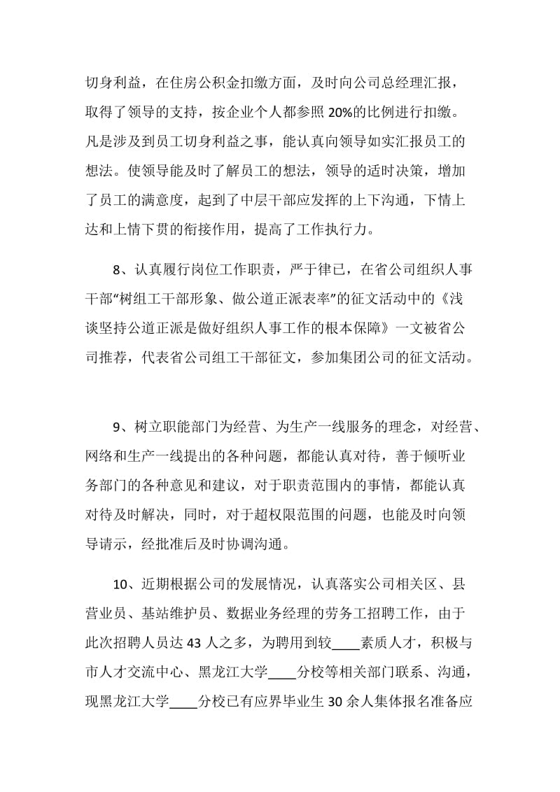 人力资源部长年终个人述职报告.doc_第3页