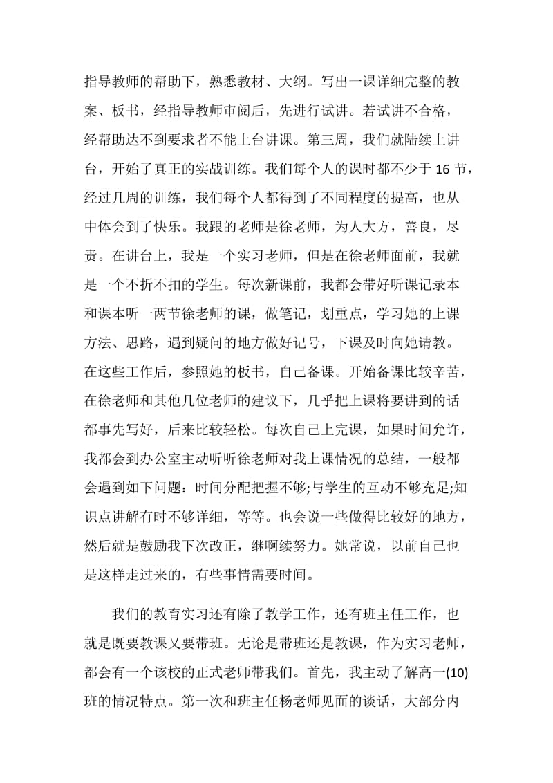 师范生实习工作总结报告.doc_第2页