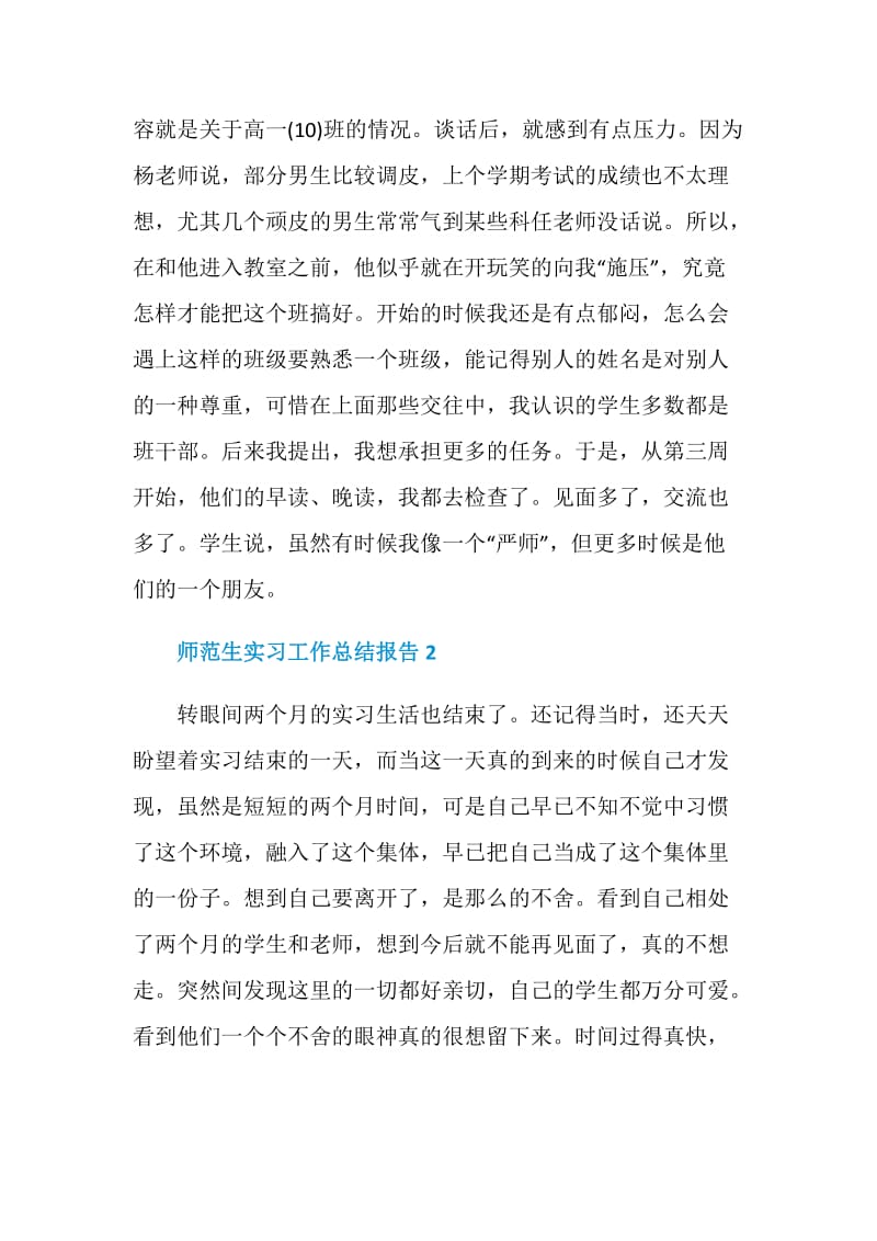 师范生实习工作总结报告.doc_第3页