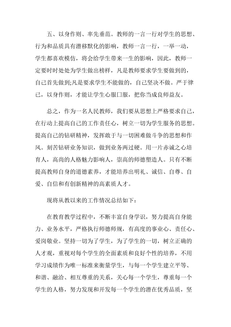 师德师风建设心得体会2021.doc_第3页