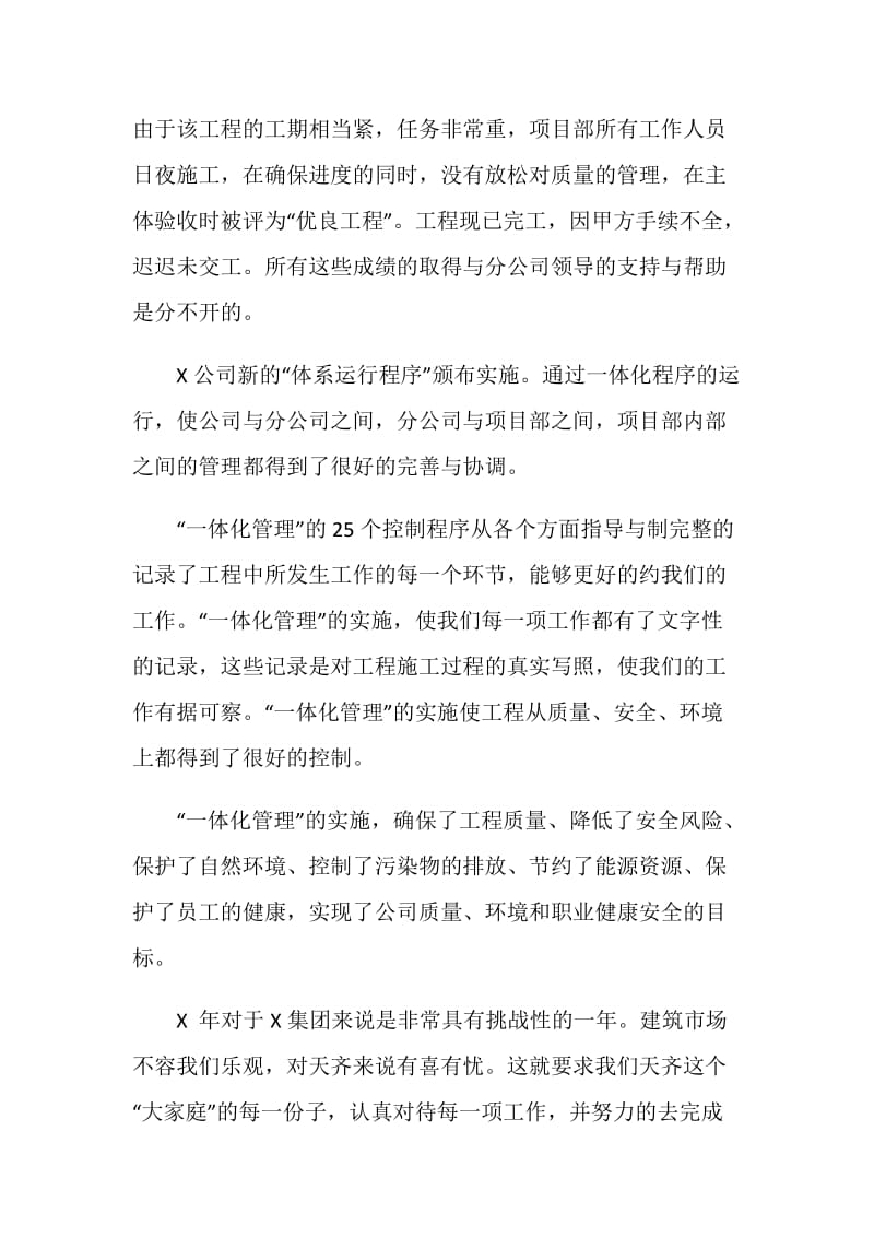 项目开发部工作总结报告.doc_第2页