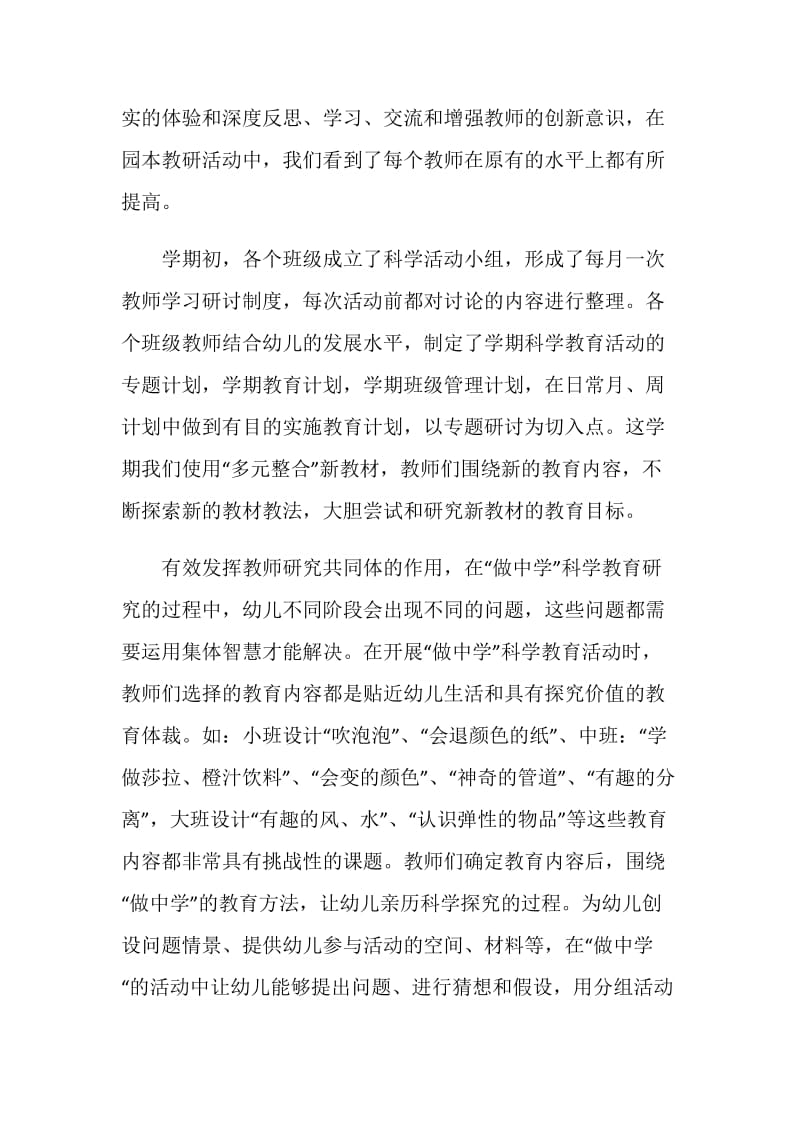 幼儿园教师教研总结范文.doc_第2页