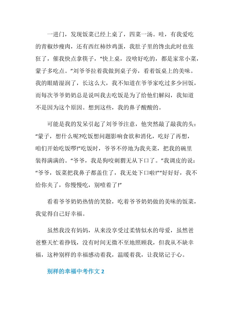 别样的幸福中考作文.doc_第2页