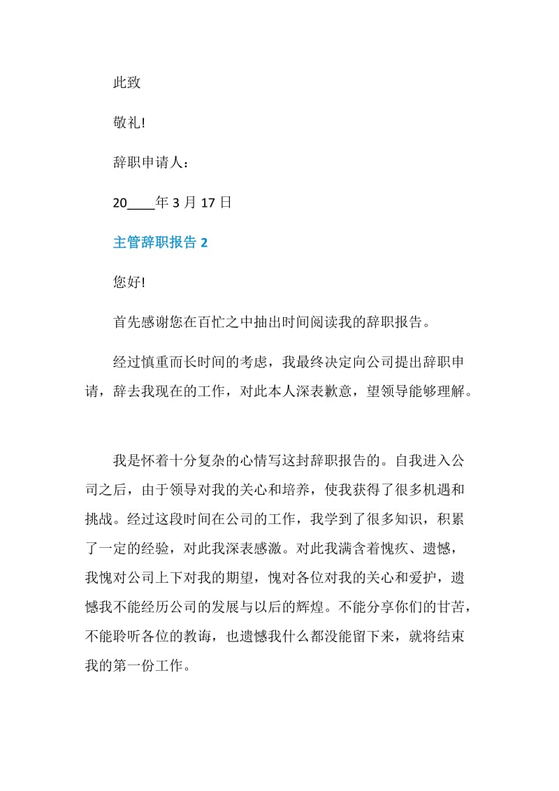 主管个人工作辞职报告.doc_第2页