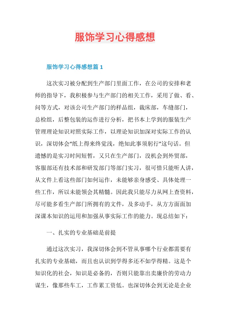 服饰学习心得感想.doc_第1页