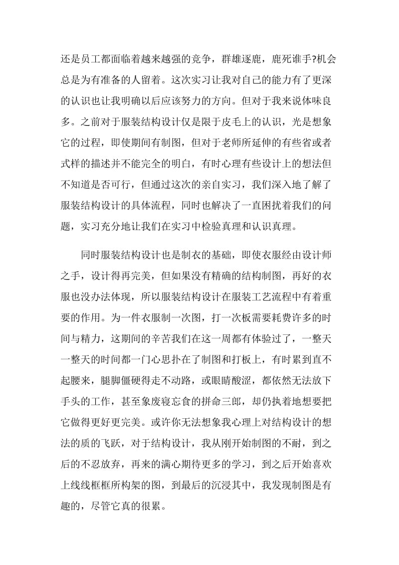 服饰学习心得感想.doc_第2页