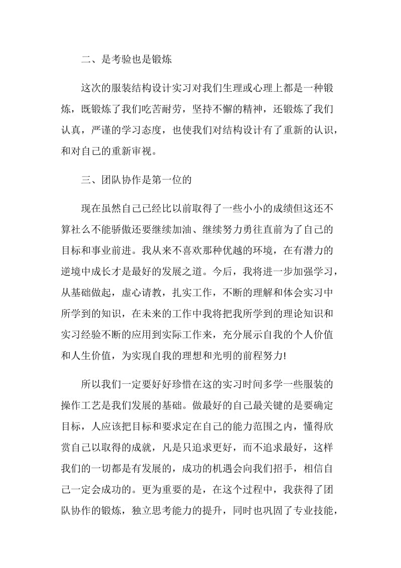 服饰学习心得感想.doc_第3页