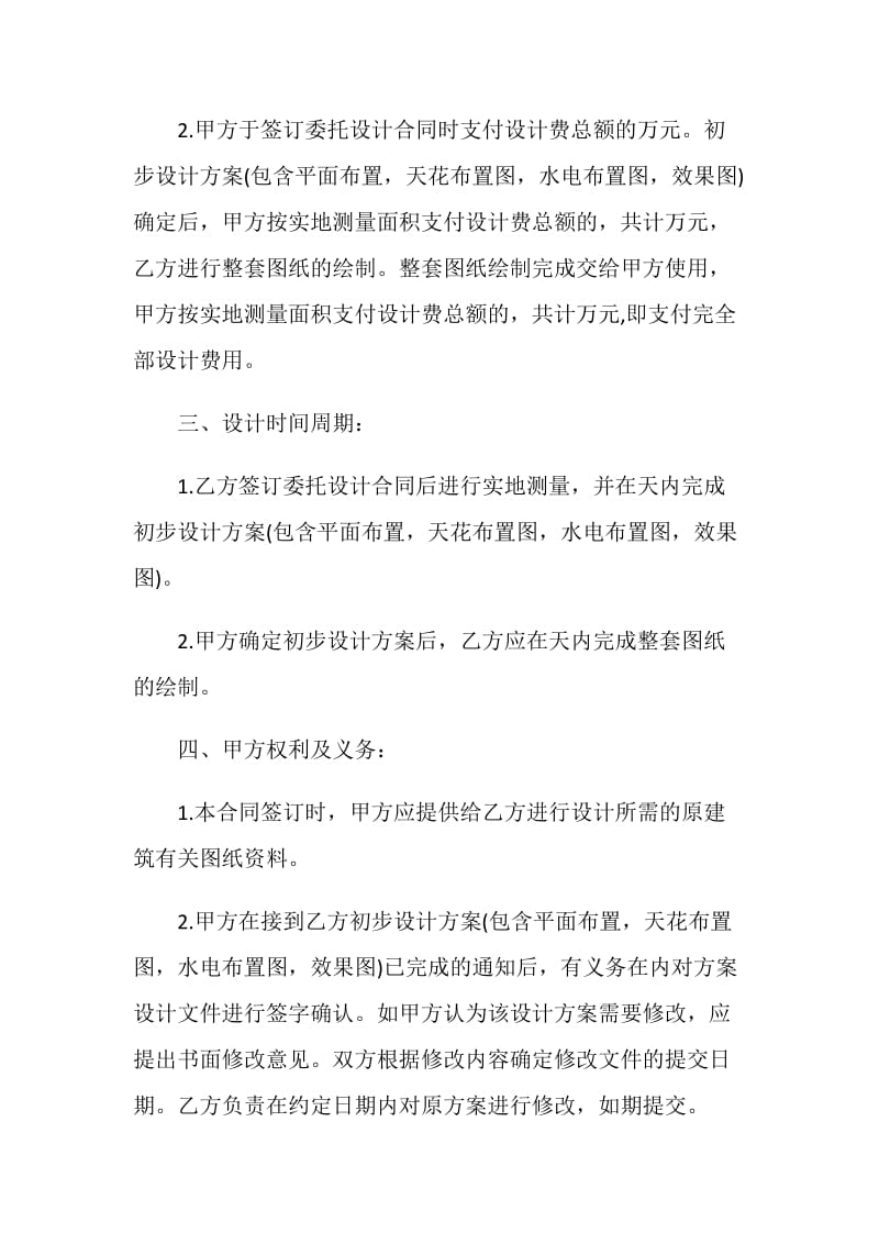 2021年装修委托合同协议书.doc_第2页