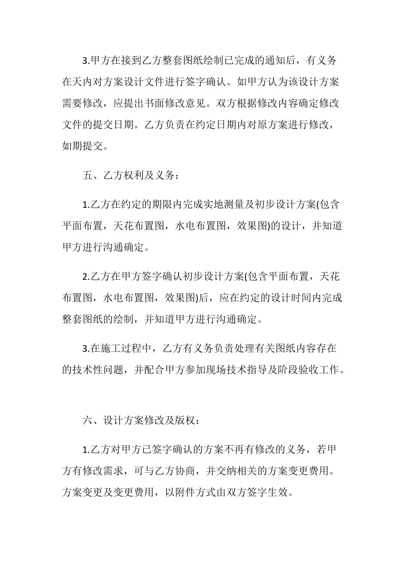 2021年装修委托合同协议书.doc_第3页