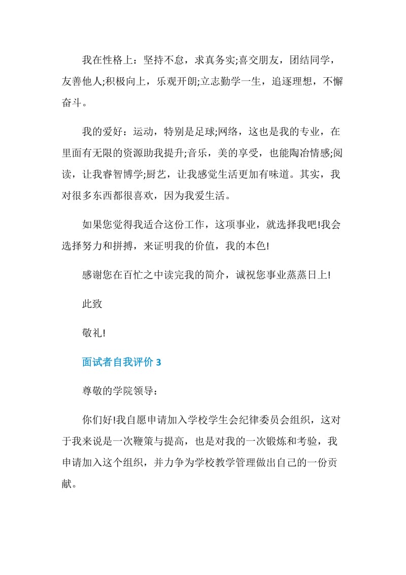 面试者自我评价短文五篇.doc_第3页