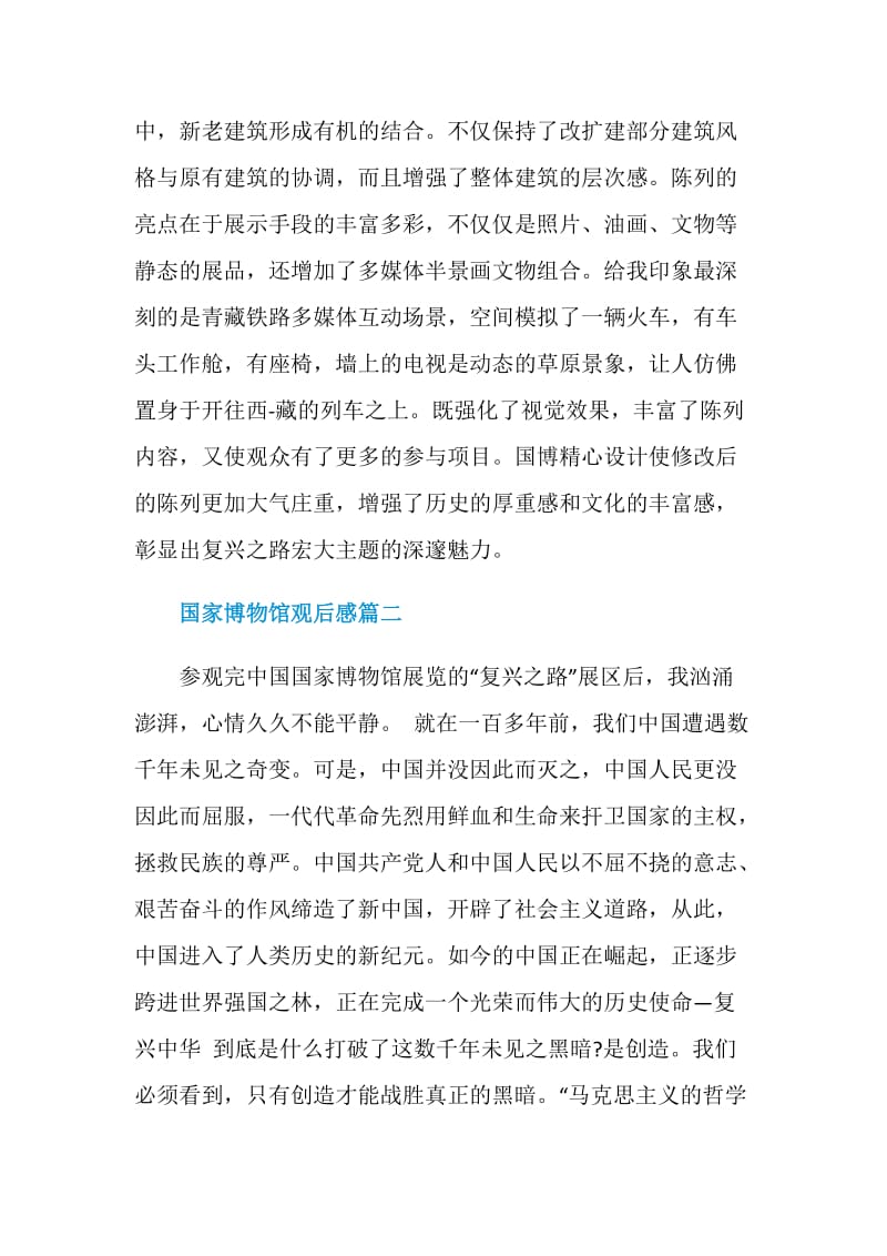 中国电影博物馆观后感范文.doc_第3页