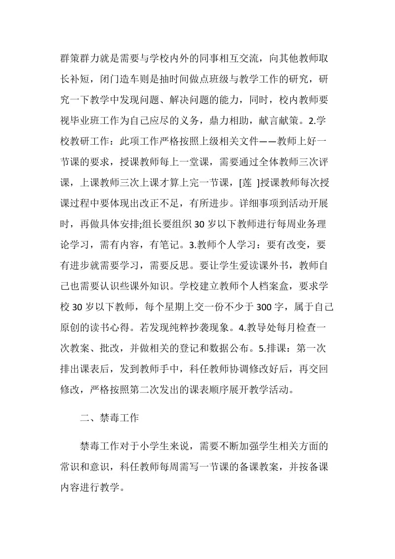 教导主任开学国旗下讲话5篇3分钟.doc_第2页