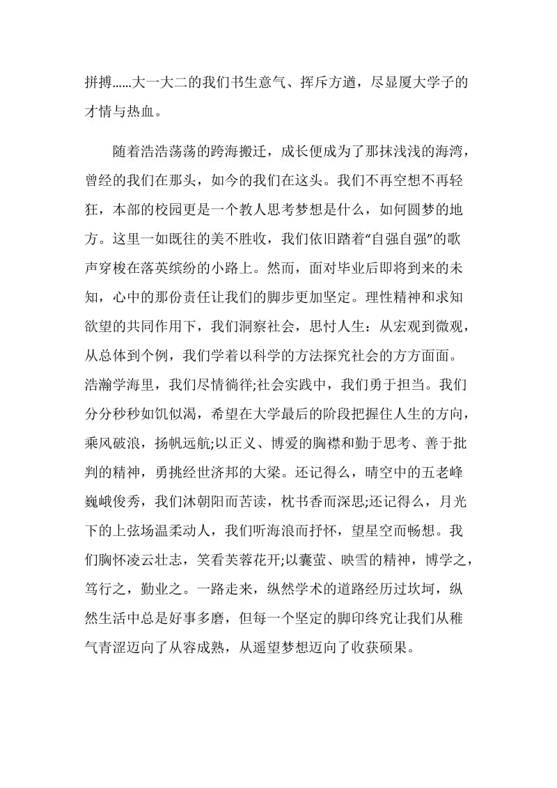 高校毕业典礼新时代讲话稿三分钟.doc_第2页