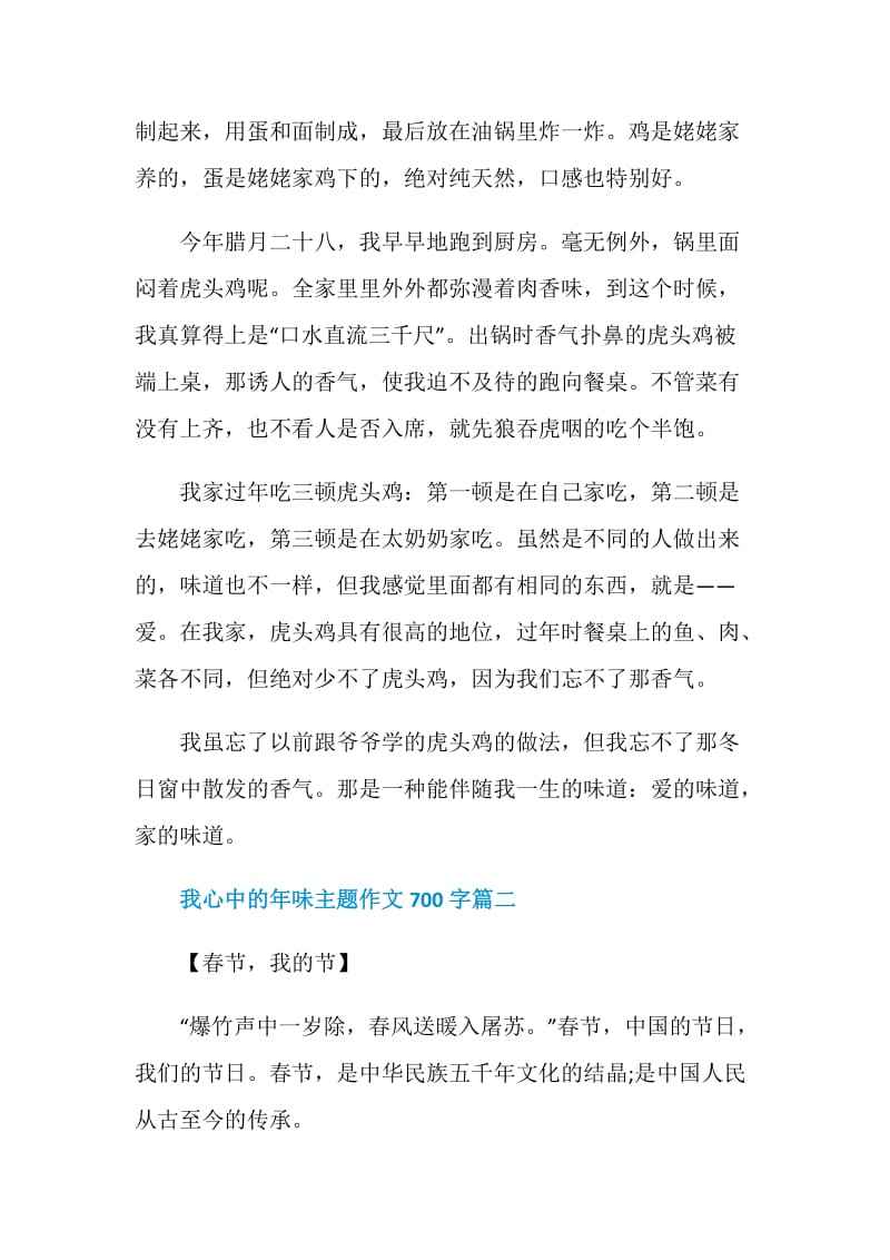 2021我心中的年味主题满分作文700字.doc_第2页