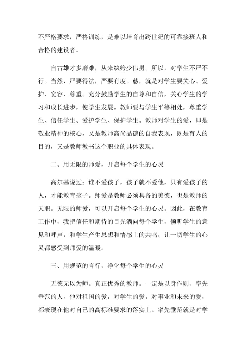 2021年师德师风个人学习心得体会1000字.doc_第2页