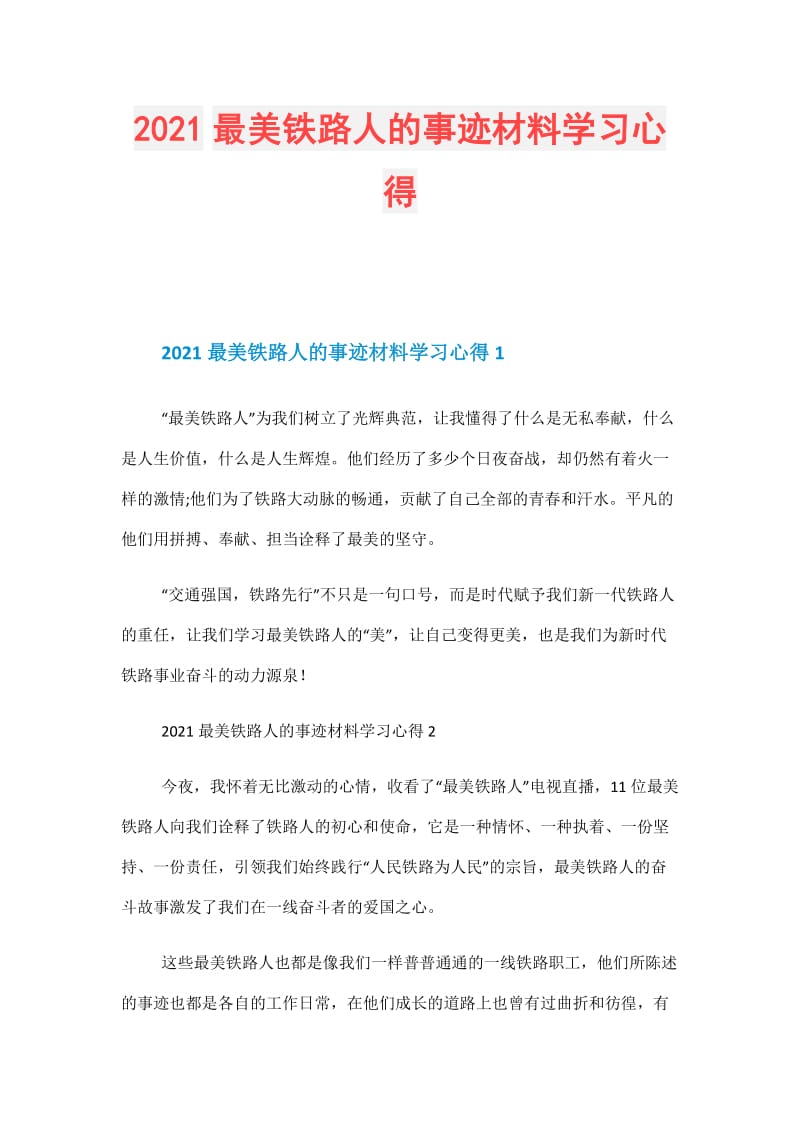 2021最美铁路人的事迹材料学习心得.doc_第1页