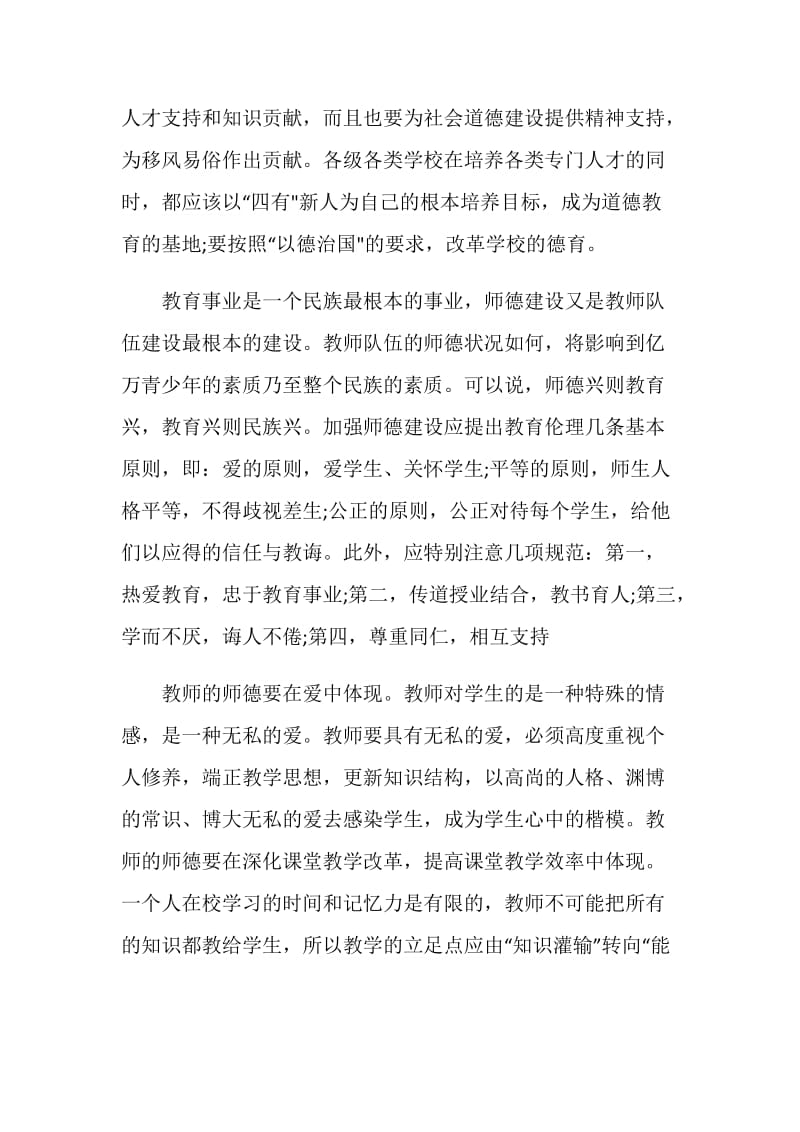 2021年师德师风主题教师学习心得感想.doc_第2页