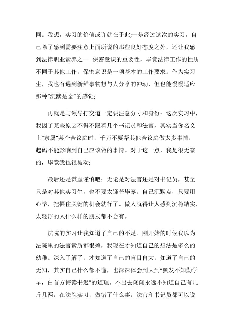 法院实习自我鉴定表.doc_第2页