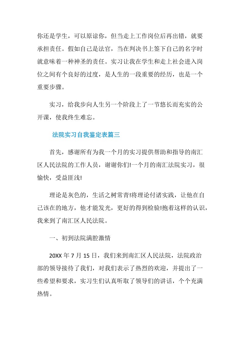 法院实习自我鉴定表.doc_第3页