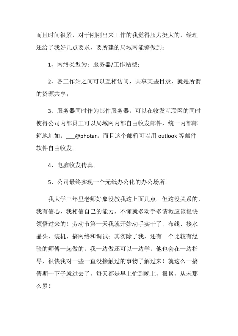 大学毕业生实习报告2021.doc_第2页