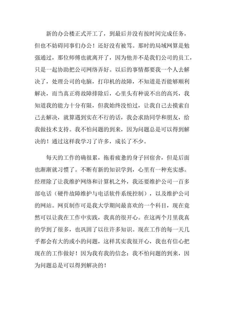 大学毕业生实习报告2021.doc_第3页