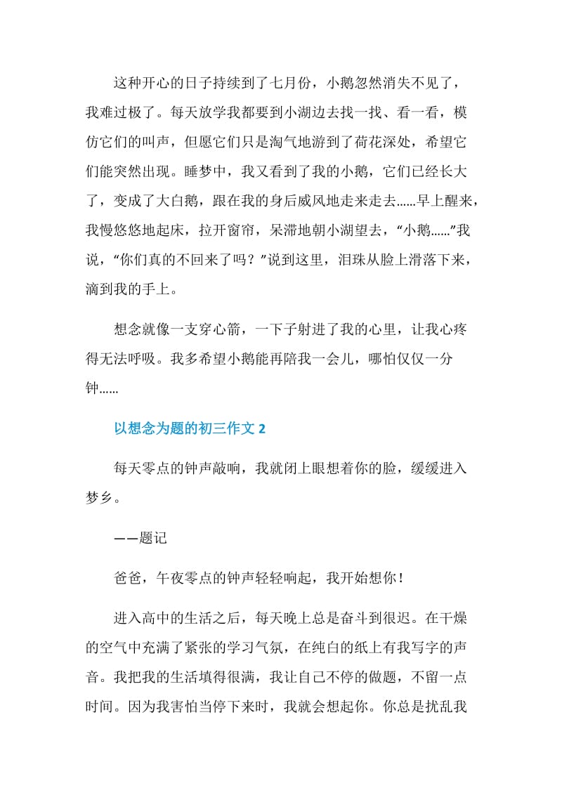 以想念为题的初三作文.doc_第2页