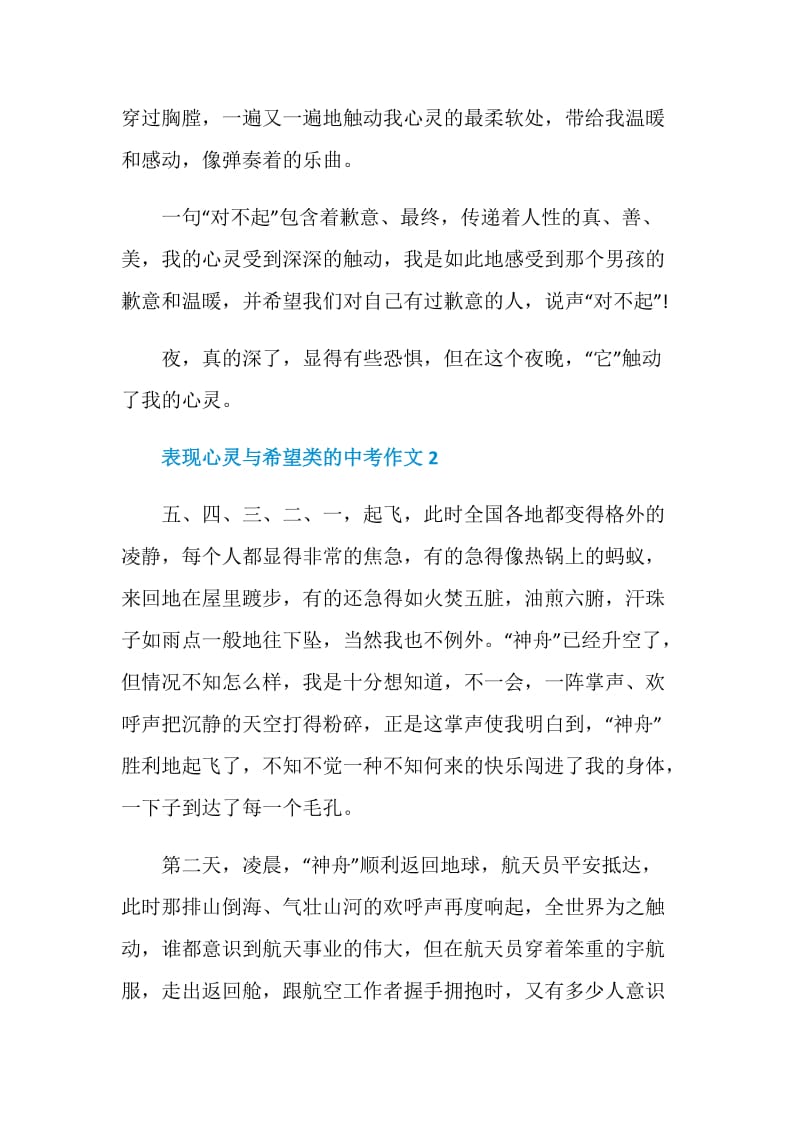 表现心灵与希望类的中考作文.doc_第2页