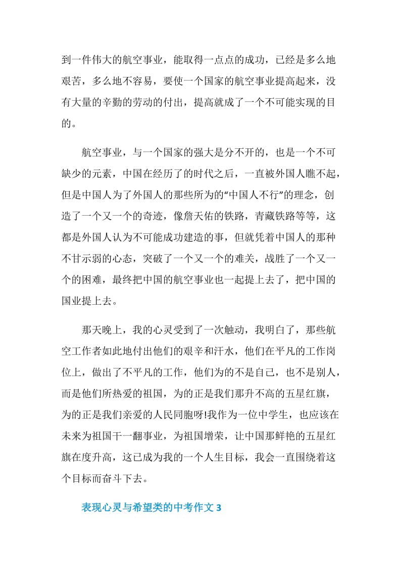 表现心灵与希望类的中考作文.doc_第3页