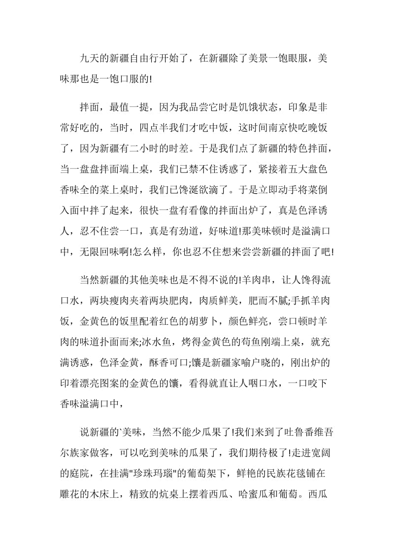 个人中国新疆之历史印记纪录片观后感范文.doc_第3页