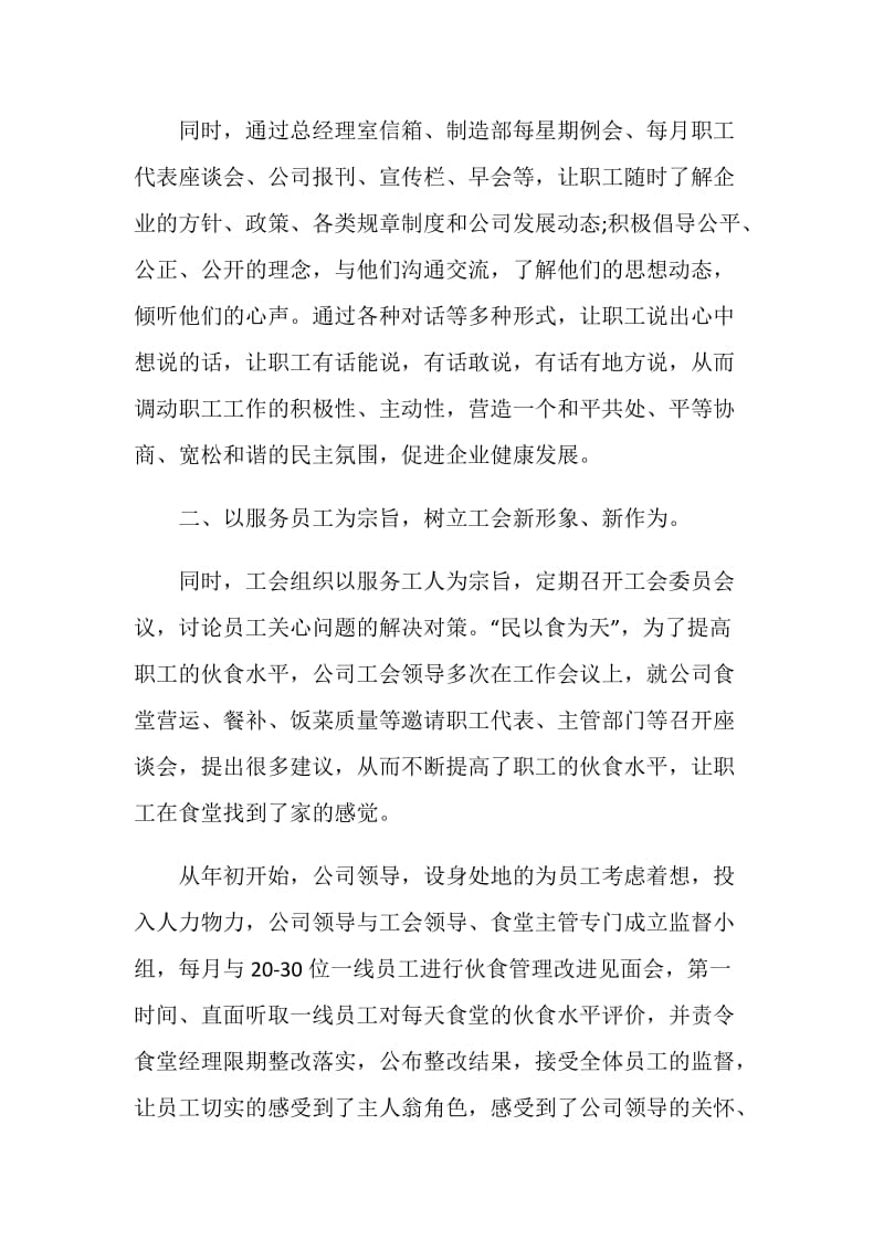 企业工会年终工作总结报告.doc_第2页