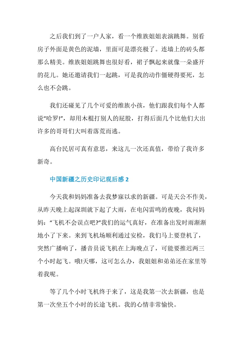 2021中国新疆之历史印记观后感作文.doc_第2页