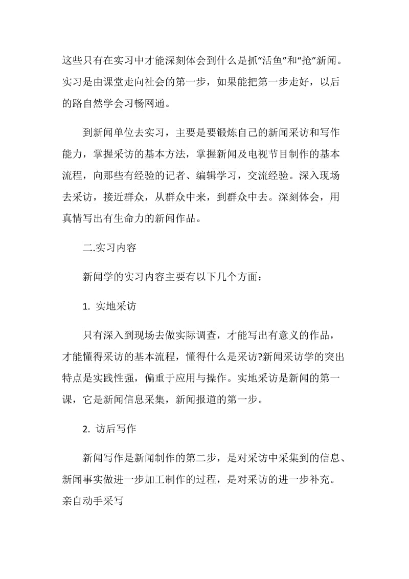 大学生实习感受和收获.doc_第2页